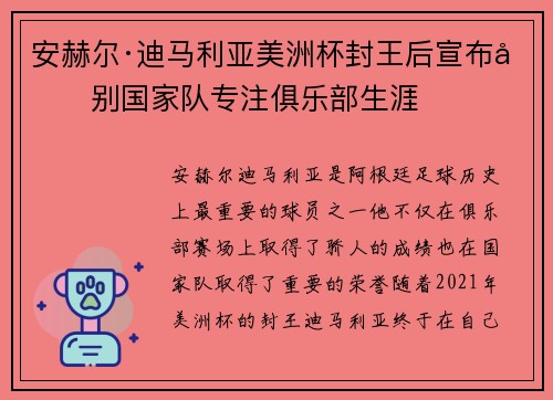 安赫尔·迪马利亚美洲杯封王后宣布告别国家队专注俱乐部生涯