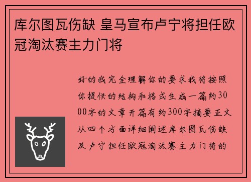 库尔图瓦伤缺 皇马宣布卢宁将担任欧冠淘汰赛主力门将
