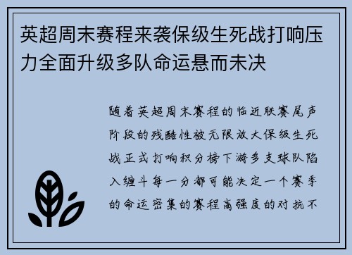 英超周末赛程来袭保级生死战打响压力全面升级多队命运悬而未决